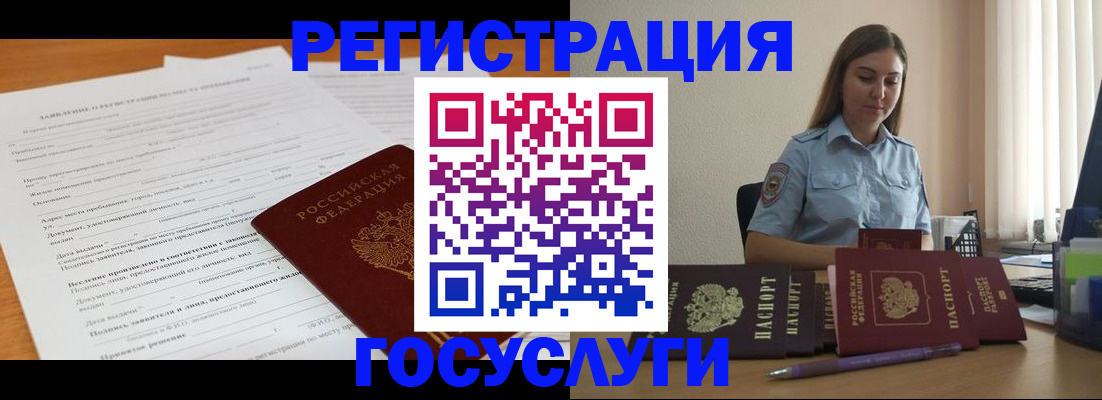временная регистрация гарантия в Новочеркасске
